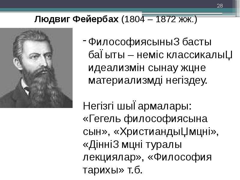 Неміс философиясы классикалық презентация