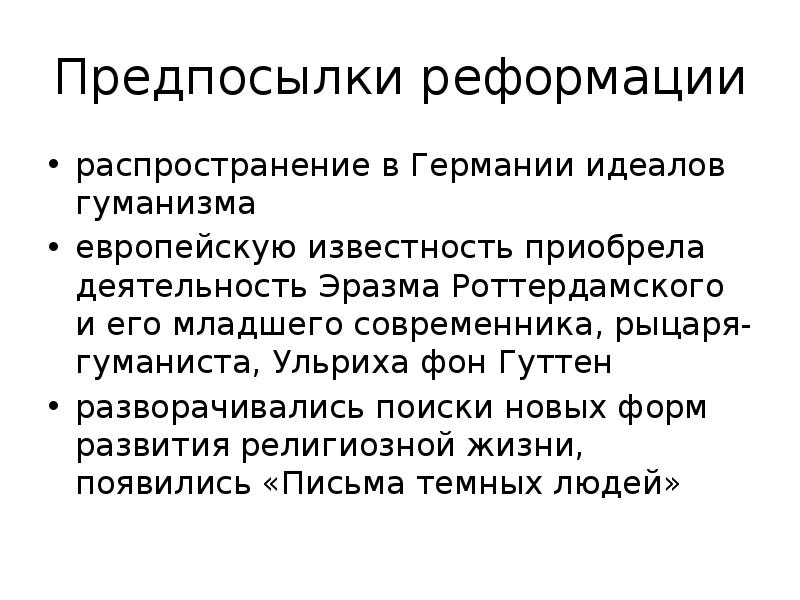 План по теме причины реформации в германии 7 класс