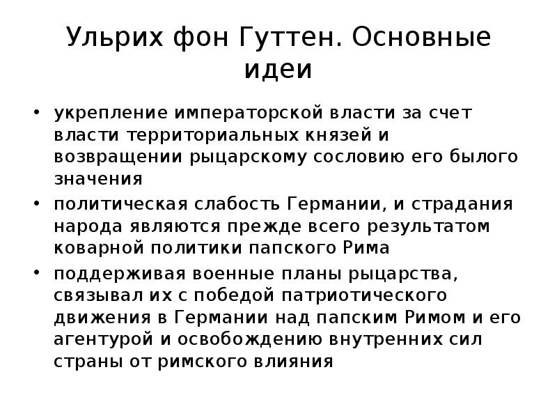 Диалоги ульрих фон гуттен