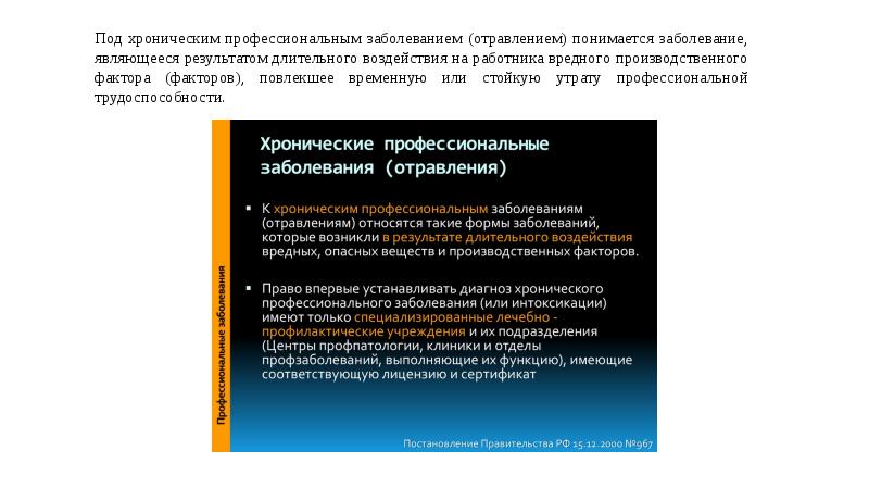 Профессиональные заболевания презентация