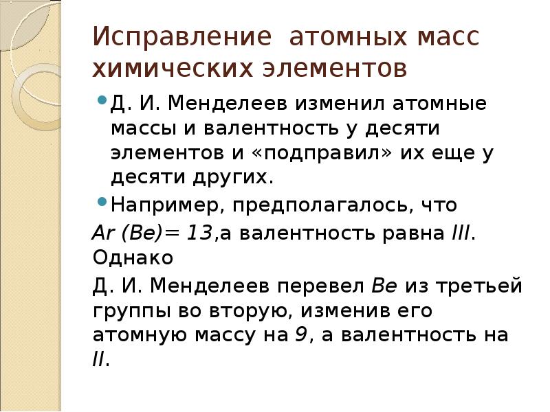 Значение периодического закона д и Менделеева. Предсказанные Менделеевым элементы. Периодический закон и периодическая система презентация. Проект по химии значение периодического закона проект титульный лист. Охарактеризуйте научное и практическое значение периодического закона