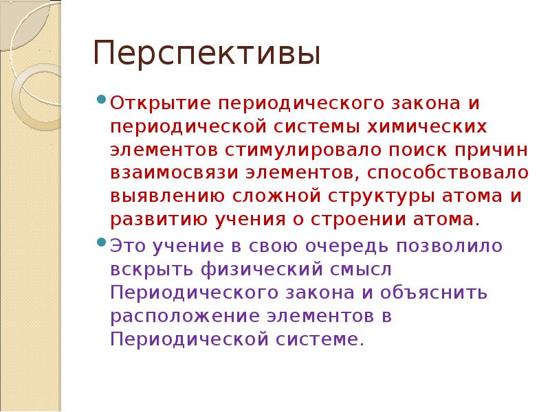 Презентация значение периодического закона 8 класс рудзитис