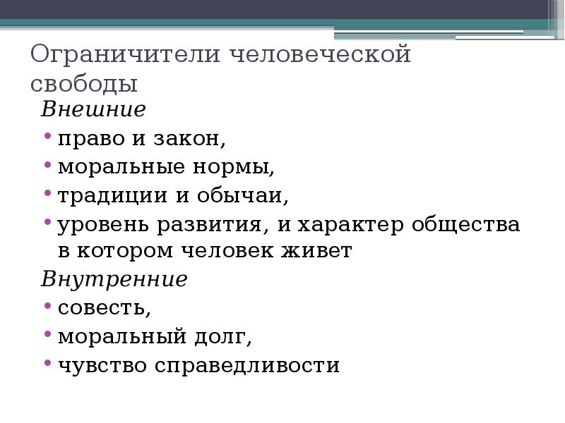 План свобода и необходимость в человеческой деятельности