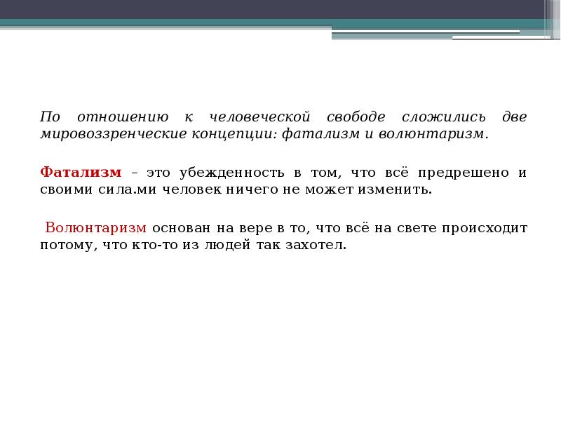 Свобода и необходимость в человеческой деятельности егэ план