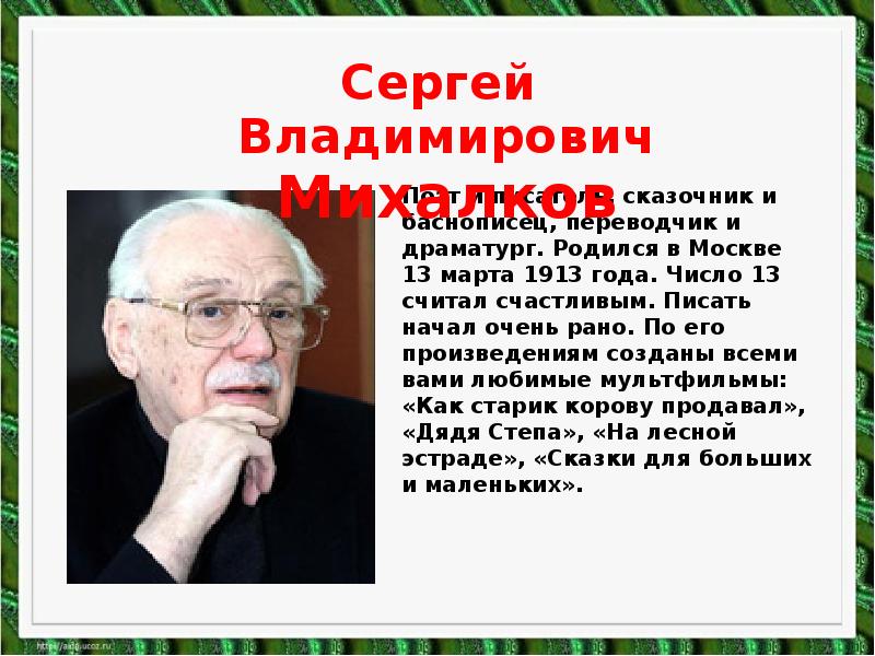 С михалков бараны презентация 1 класс