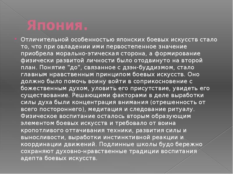 Формирование диаспоры. Восточные единоборства особенности и влияние на развитие организма.