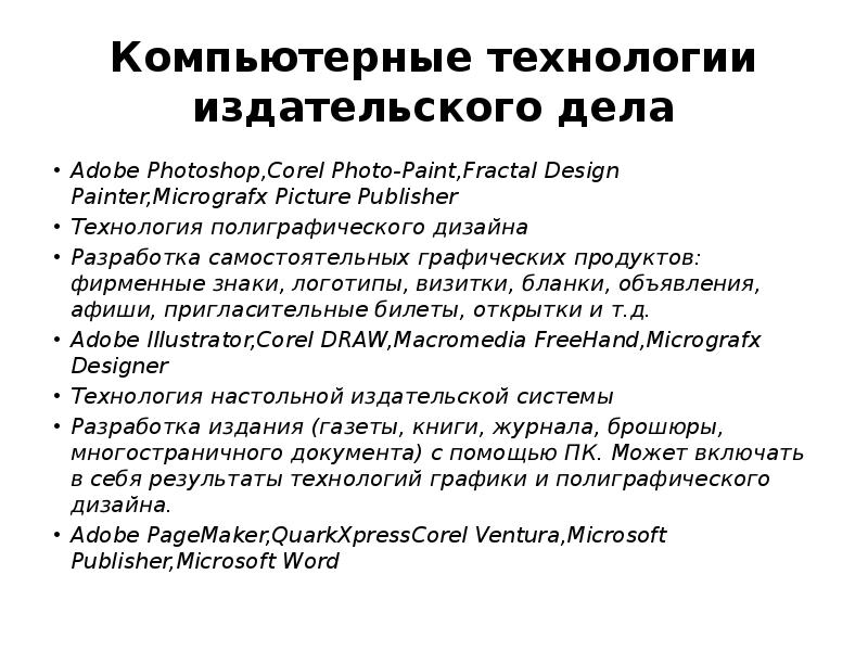 Возможности настольных издательских систем презентация