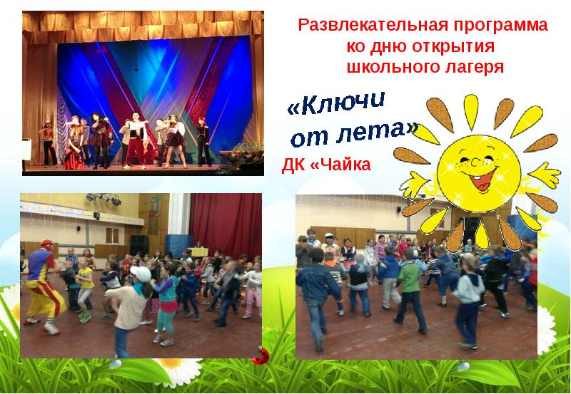 Сценка на открытие лагеря. День открытия лагеря. Открытие лагеря. Школа открытий лагерь. Открытие лагеря в школе.