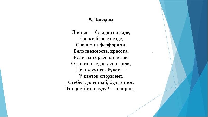 Одное. Дай мне на листочке загадки.