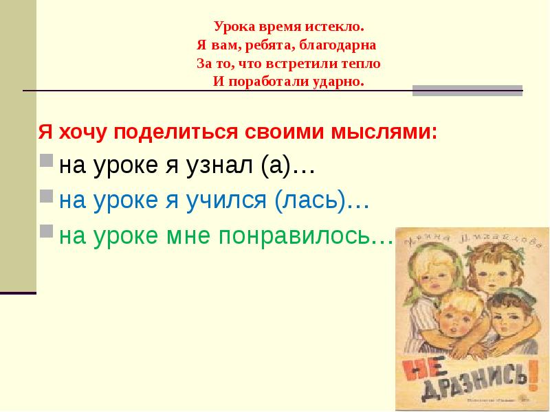 Презентация к уроку литературного чтения 1 класс саша дразнилка