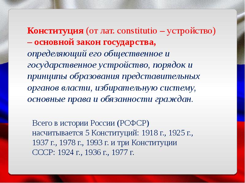 Проект конституция рф основной закон государства