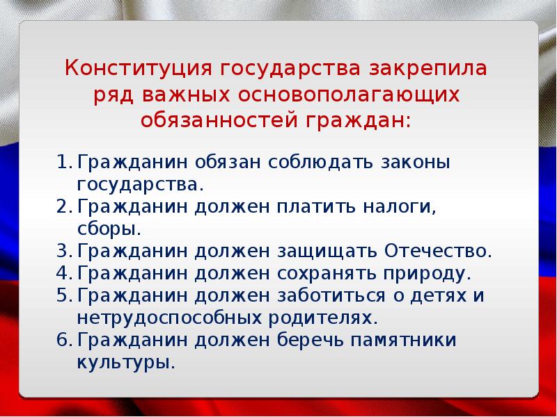 Граждане состоящие. Обязан соблюдать законы государства. Гражданин должен. Конституция обязанности государства. Гражданин должен заботиться о детях и.