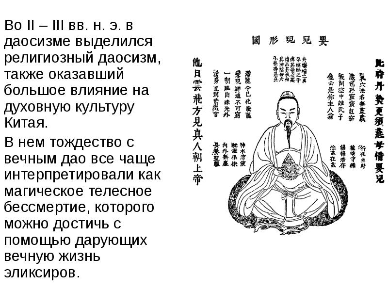 Древний китай конфуцианство даосизм. Религиозный даосизм. Даосизм в культуре Китая. Культовые постройки даосизма.