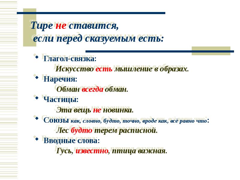 Тире не ставится