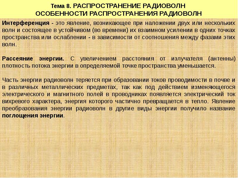 Характер энергия. Классификация радиосредств. Классификация систем радиосвязи. Энергия радиоволн. Актуальность радиосвязи.