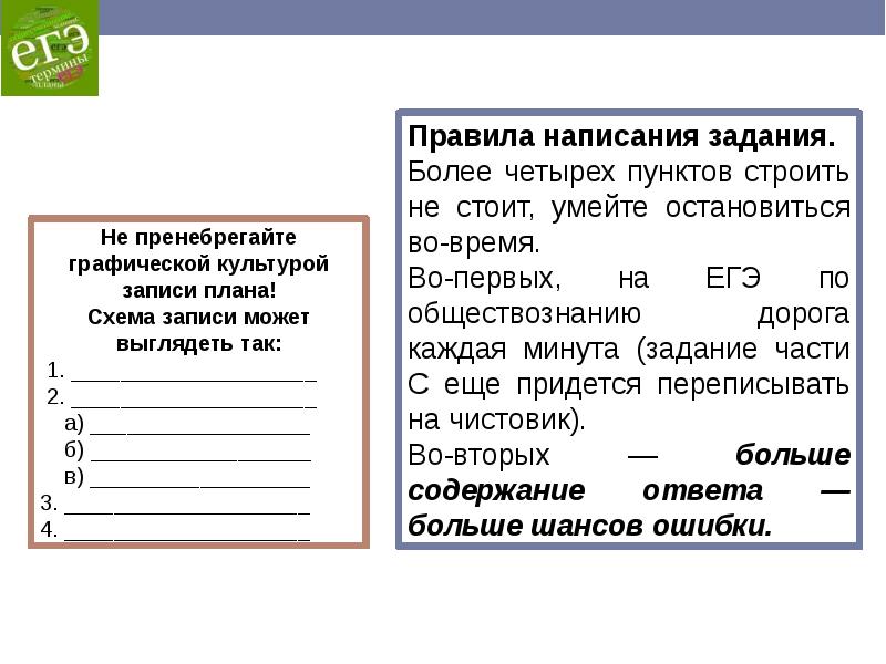 Как делать план по обществознанию егэ