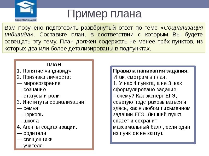 Задания егэ по обществознанию презентация