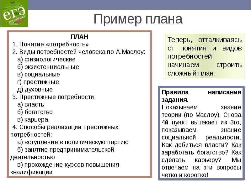 Какие планы по обществознанию встречаются на егэ чаще всего