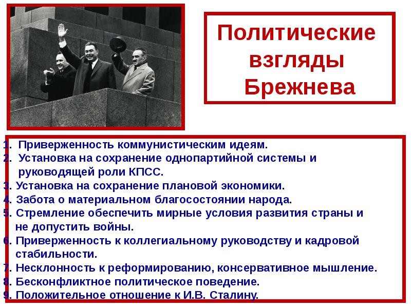 Ссср 1964 1985 презентация