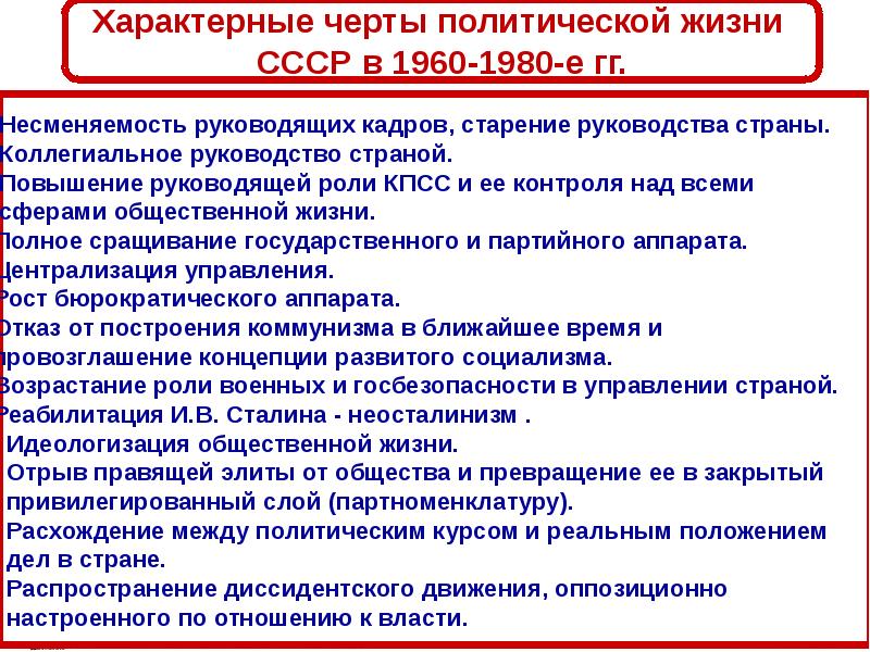 Общественно политическая система. СССР В 1964-1985 гг. Развитие СССР В 1964 1985 гг. Развитие СССР В 1964 1985 гг характеризовалось. Экономическое развитие страны в 1964-1985 гг..