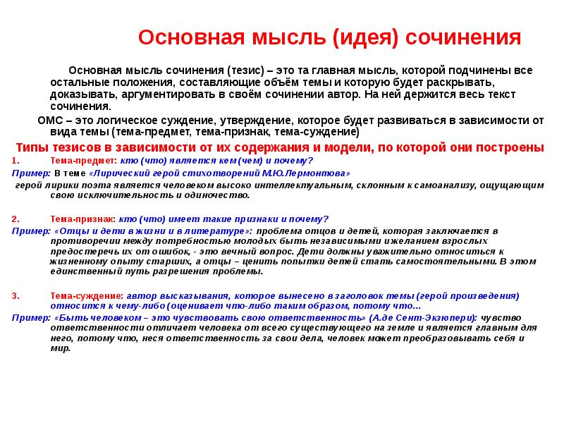 Составьте план на основе которого вы будете раскрывать проблему поднятую автором высказывания