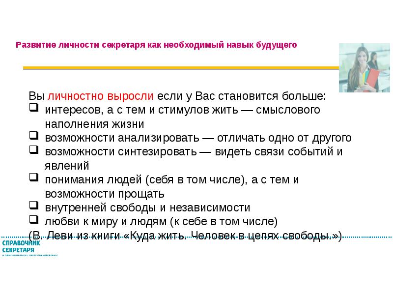 Развитие фразы. Формирование личности высказывания. Навыки будущего презентация. Необходимые навыки секретаря. Цитаты о развитии личностных качеств.