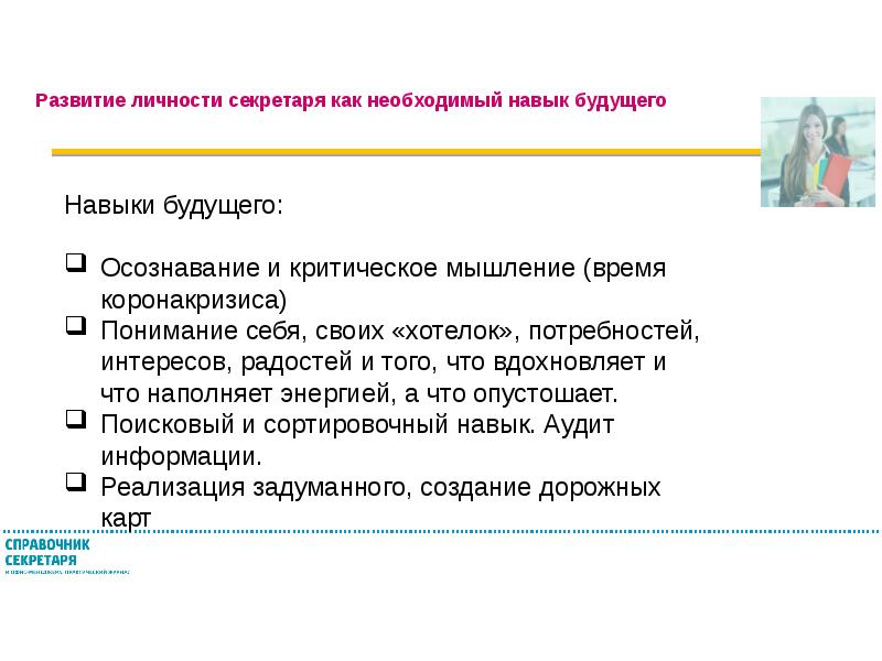 Начнем с вопроса как личность развивается план текста