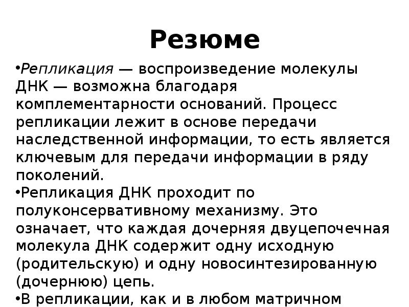 Методы молекулярной биологии презентация