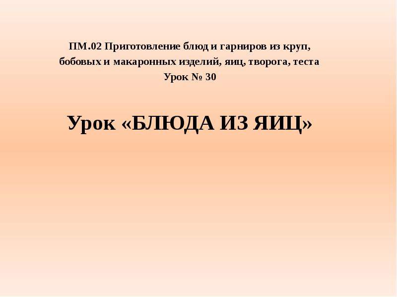 Блюда и гарниров из круп бобовых и макаронных изделий яиц творога теста