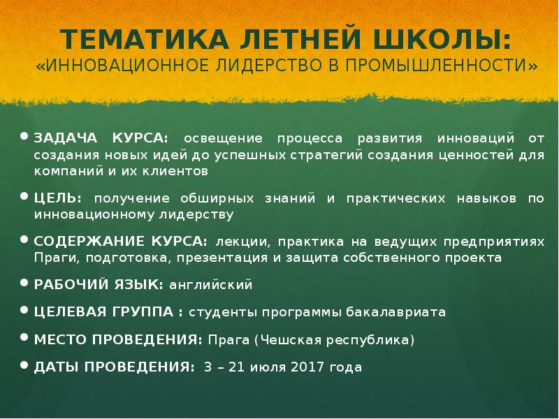 Задача промышленности. Инновационное лидерство 4.0. Реферат.