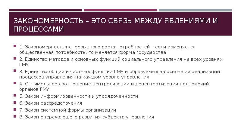 Закономерно это. Закономерность. Закономерность это определение. Что такое закономерность в обществознании.