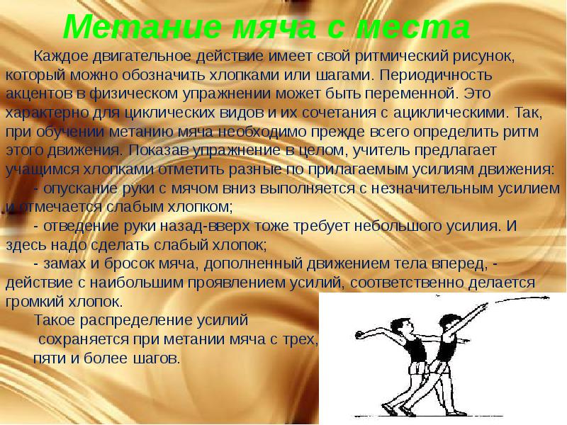 Мяча на дальность. Метание мяча с места. Техника метания с места. Метание мяча с места техника выполнения. Техника метания мяча с Метс а.