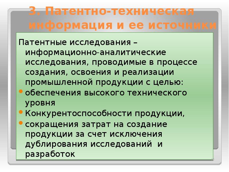 Презентация на тему патентная информация