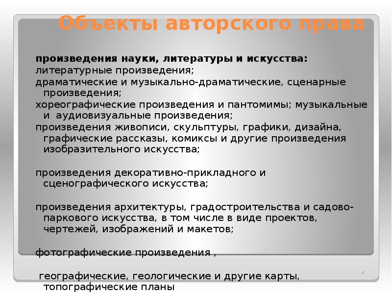 Использование произведений науки литературы и искусства. Права на произведения науки литературы. Авторские права на аудиовизуальные произведения. Интеллектуальные права на произведения науки. Охрана произведений науки.