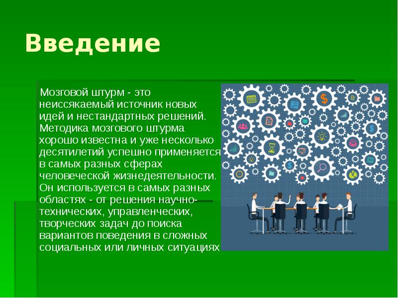 3 метод мозгового штурма. Мозговой штурм презентация. Метод мозгового штурма. Мозгоштурм презентация. Брейнсторминг.