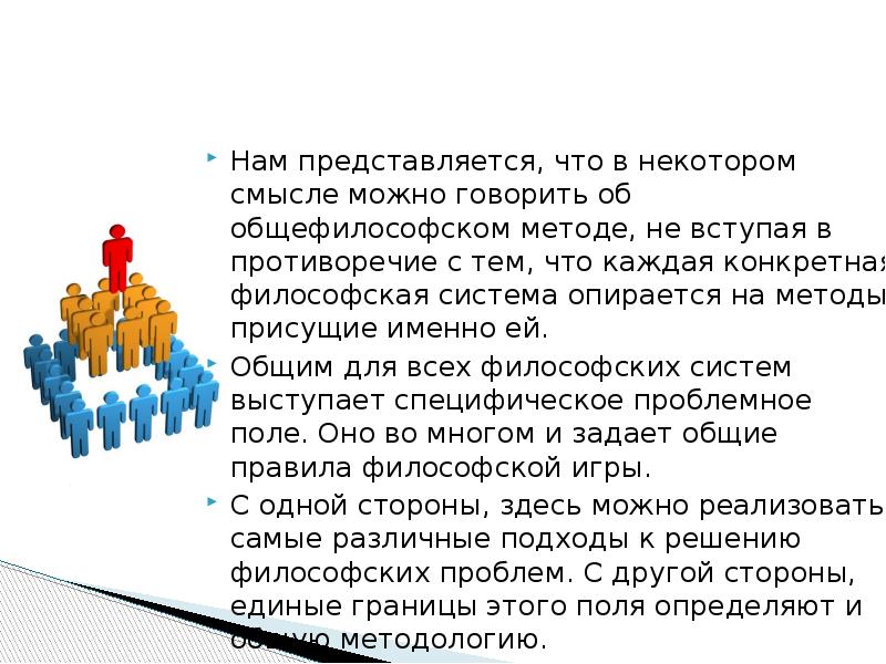 В каждой конкретной. Информация в общефилософском смысле. В некотором смысле. Культура в общефилософском смысле.