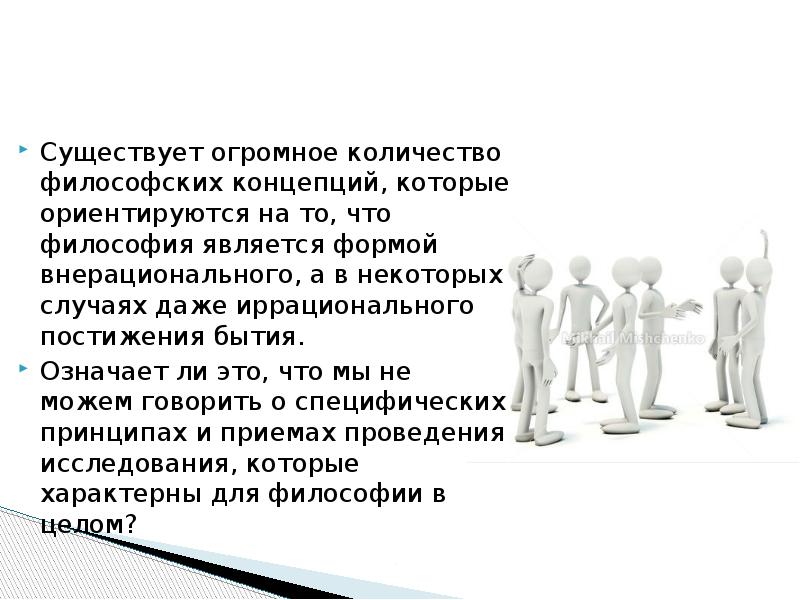 Проект характеристика человека. Число это в философии. Количество с философской. Коллективное я понятие философия.