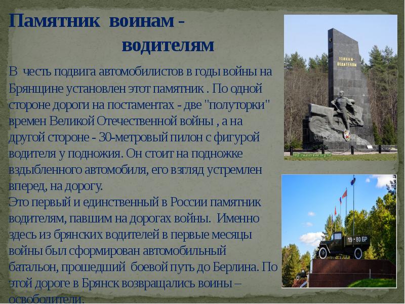 Город воинской славы брянск презентация