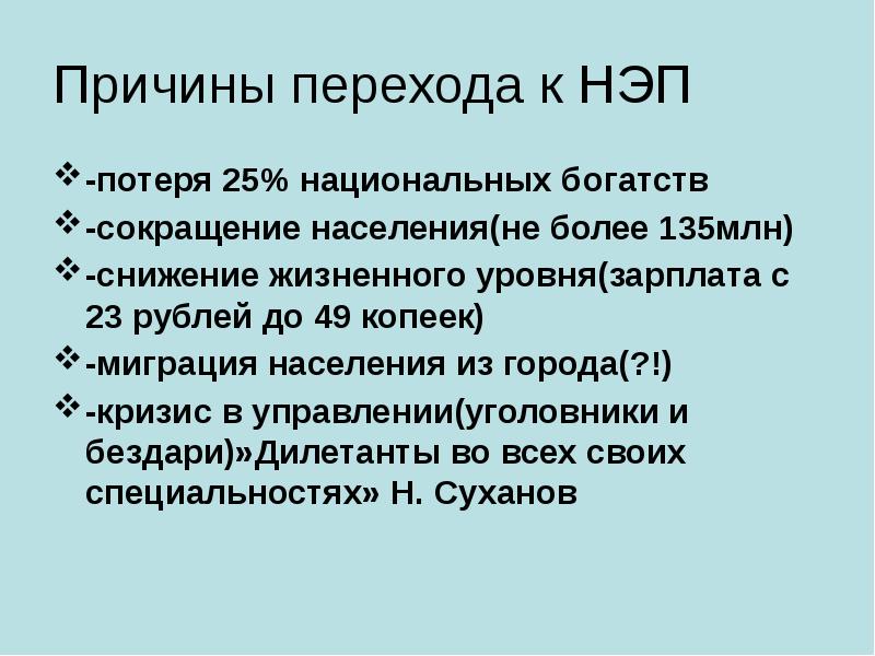 Предпосылки перехода к нэпу