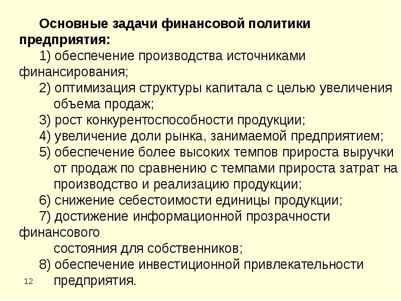 Задачи финансовой политики государства. Содержание и задачи финансовой политики. Цели финансовой политики государства. Основные задачи финансовой политики государства. Содержание и типы финансовой политики схема.