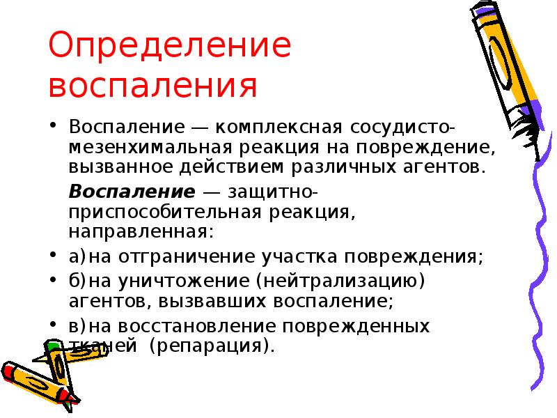 Воспаление определение классификация. Воспаление определение классификация