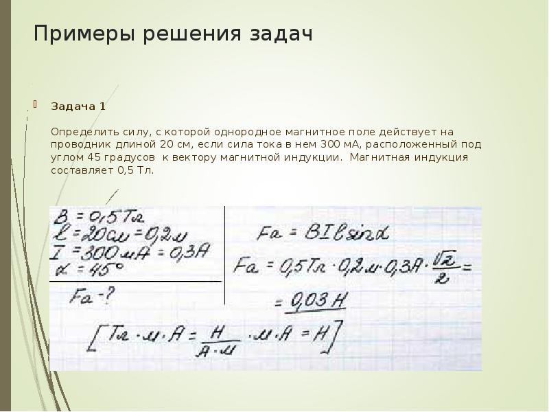 Чем меньше сила тока в проводнике тем