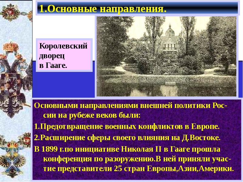 Военно политические союзы и международные конфликты на рубеже xix хх вв презентация