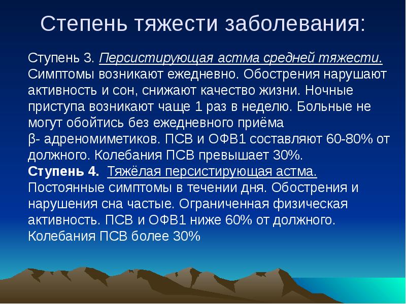 Степень тяжести заболевания: Степень тяжести заболевания: