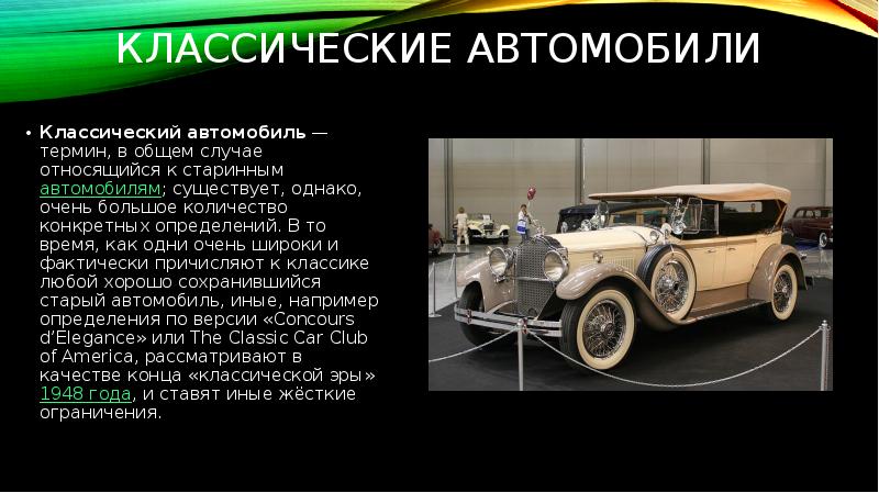 Французские автомобили презентация