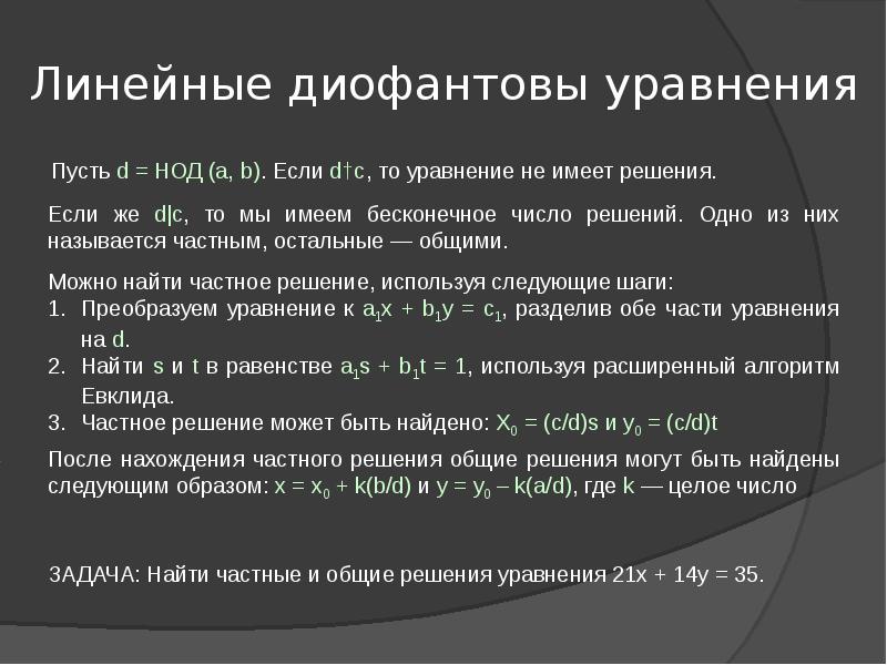 Дата словесно цифровым способом. Линейные диофантовы уравнения. Статистика криптографии. Эллиптическая криптография. Свойства простых чисел в криптографии.