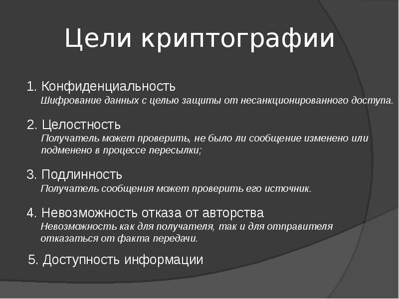 Презентация по криптографии