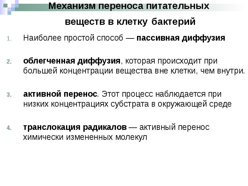 Избирательный транспорт веществ в клетку
