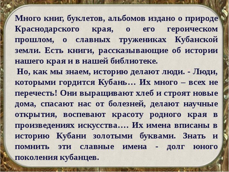 Презентация радетели земли кубанской 4 класс презентация