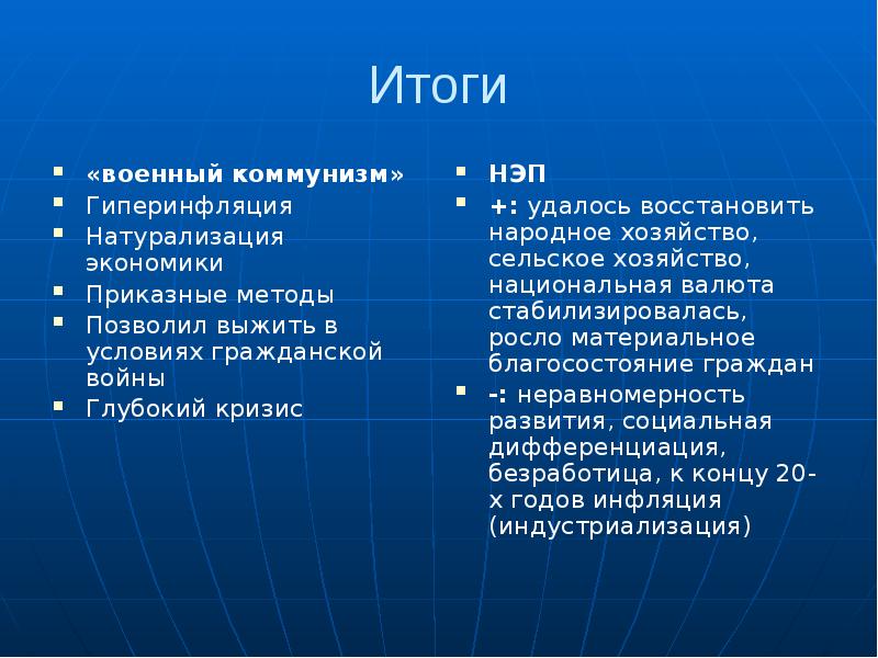 Сравнение военного коммунизма и нэпа презентация